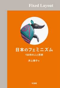 日本のフェミニズム［固定版面］