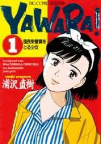 YAWARA！ 完全版 デジタル Ver. 全29巻セット