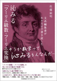 文系編集者がわかるまで書き直した 沁みる「フーリエ級数・フーリエ変換」