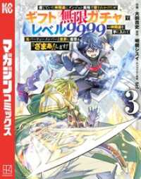 信じていた仲間達にダンジョン奥地で殺されかけたがギフト『無限ガチャ』でレベル９９９９の仲間達を手に入れて元パーティーメンバーと世界