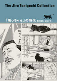 谷口ジローコレクション 6  「坊っちゃん」の時代 アクションコミックス