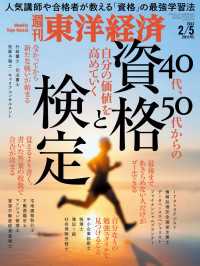 週刊東洋経済　2022年2月5日号 週刊東洋経済