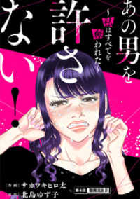 あの男を許さない！ ～私はすべてを奪われた～ 分冊版 4 アクションコミックス