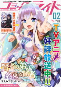 コミックライド<br> コミックライド2022年2月号(vol.68)