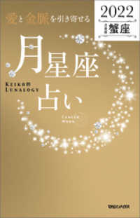 愛と金脈を引き寄せる 月星座占い2022　蟹座