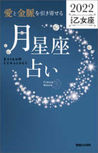 愛と金脈を引き寄せる 月星座占い2022　乙女座