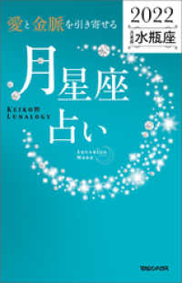 愛と金脈を引き寄せる 月星座占い2022　水瓶座