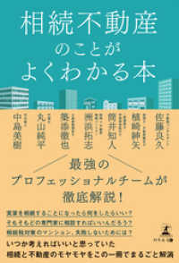 相続不動産のことがよく分かる本