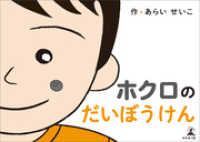 ホクロのだいぼうけん