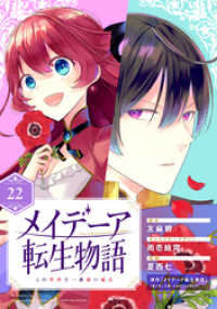 メイデーア転生物語 この世界で一番悪い魔女【分冊版】 22 Gファンタジーコミックス
