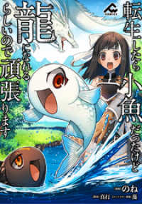 【分冊版】転生したら小魚だったけど龍になれるらしいので頑張ります 第7話 FWコミックス