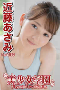 美少女学園　近藤あさみ　Part.150 美少女学園