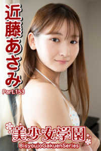 美少女学園　近藤あさみ　Part.153 美少女学園