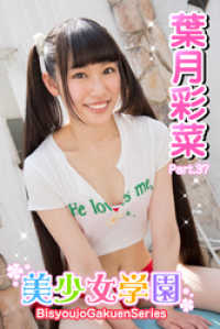 美少女学園　葉月彩菜　Part.37 美少女学園