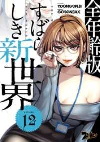 ズズズキュン！<br> すばらしき新世界（フルカラー）【全年齢版】 12