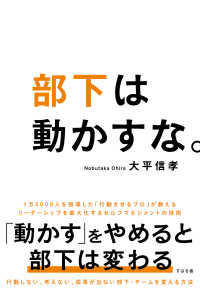 部下は動かすな。