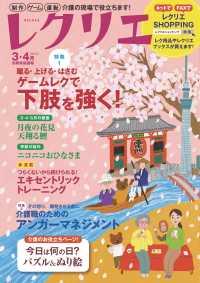 レクリエ<br> レクリエ 2022年3・4月