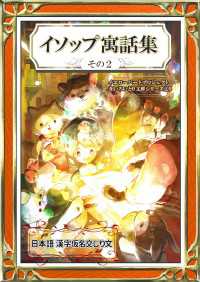 イソップ寓話集 その2 日本語・漢字仮名交じり文（きいろいとり文庫作品集4）