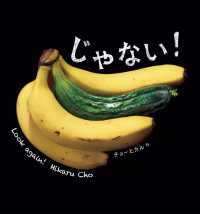 じゃない！