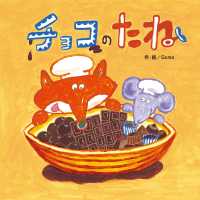へんてこパンやさん<br> チョコのたね