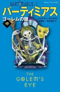 バーティミアス　ゴーレムの眼　中 ５