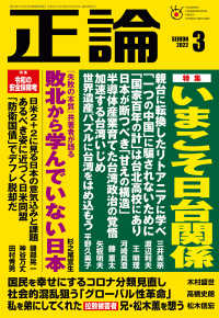 月刊正論<br> 月刊正論2022年3月号