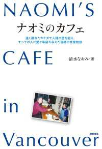 ナオミのカフェ　NAOMI`S CAFE in Vancouver