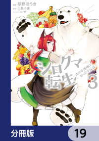 シロクマ転生 森の守護神になったぞ伝説【分冊版】　19 MFC