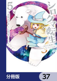 シロクマ転生 森の守護神になったぞ伝説【分冊版】　37 MFC