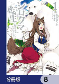 シロクマ転生 森の守護神になったぞ伝説【分冊版】　8 MFC