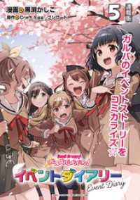 バンドリ！ ガールズバンドパーティ！ イベントダイアリー 連載版：5 ブシロードコミックス