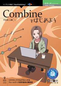 Combineをはじめよう