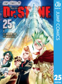 ジャンプコミックスDIGITAL<br> Dr.STONE 25