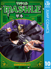 マッシュル-MASHLE- 10