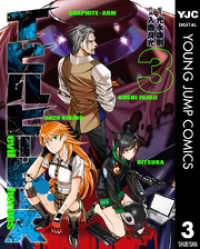 ヤングジャンプコミックスDIGITAL<br> イビルヒーローズ 3