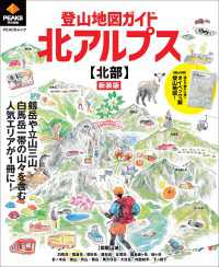 PEAKS特別編集 登山地図ガイド 北アルプス【北部】 新装版