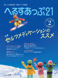 へるすあっぷ21　2022年2月号
