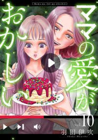 Spice<br> ママの愛がおかしい【分冊版】　10