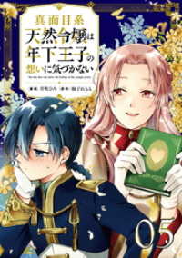 真面目系天然令嬢は年下王子の想いに気づかない 第5話【単話版】 コミックライド