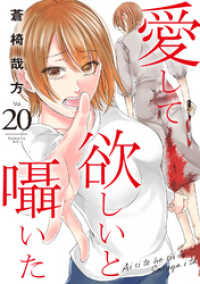 素敵なロマンス<br> 愛して欲しいと囁いた 20