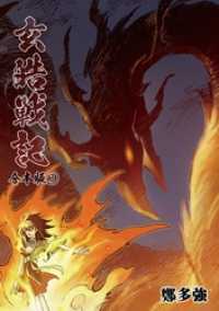 漫画パンゲア<br> 玄皓戦記 合本版 3