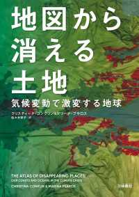 扶桑社ＢＯＯＫＳ<br> 地図から消える土地 気候変動で激変する地球