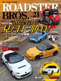 ROADSTER BROS.Vol.21