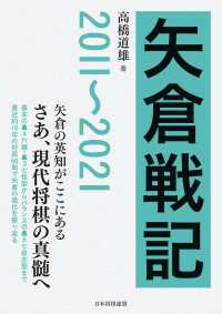 矢倉戦記　2011～2021