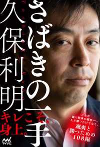 マイナビ将棋BOOKS<br> 久保利明　さばきの一手