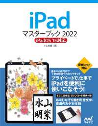 マスターブック<br> iPadマスターブック2022 iPadOS 15対応