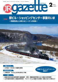 JRガゼット<br> JRガゼット_2022年2月号