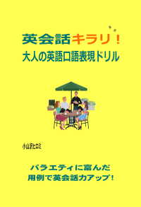 英会話キラリ！大人の英語口語表現ドリル