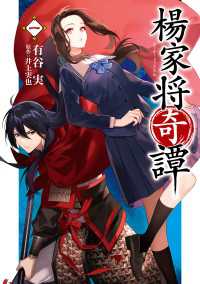 楊家将奇譚　一 ＦＬＯＳ　ＣＯＭＩＣ