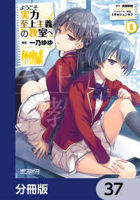ようこそ実力至上主義の教室へ【分冊版】　37 MFコミックス　アライブシリーズ